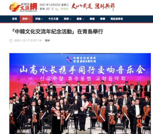 共融新篇章 中韓文化交流年紀念活動策劃與媒體聚焦