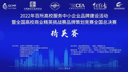 北工商學(xué)子智匯長(zhǎng)白，品牌策劃賽摘銀展風(fēng)采 —— 記全國(guó)高校商業(yè)精英挑戰(zhàn)賽品牌策劃競(jìng)賽文化交流活動(dòng)策劃獲獎(jiǎng)