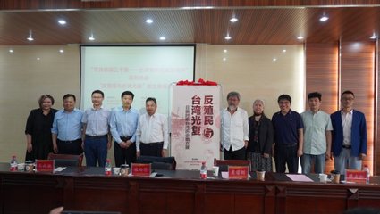 銘記歷史 珍愛(ài)和平——‘反殖民與臺(tái)灣光復(fù)——日據(jù)時(shí)期臺(tái)灣歷史圖文展’在我校隆重開(kāi)幕