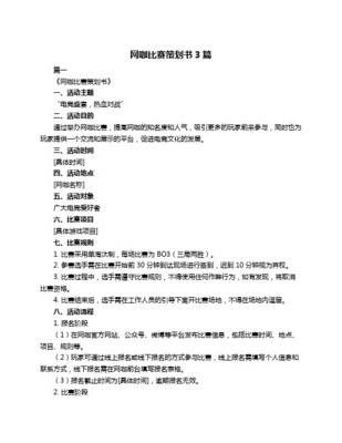 共創電競新篇章 網吧游戲比賽與文化交流活動策劃方案